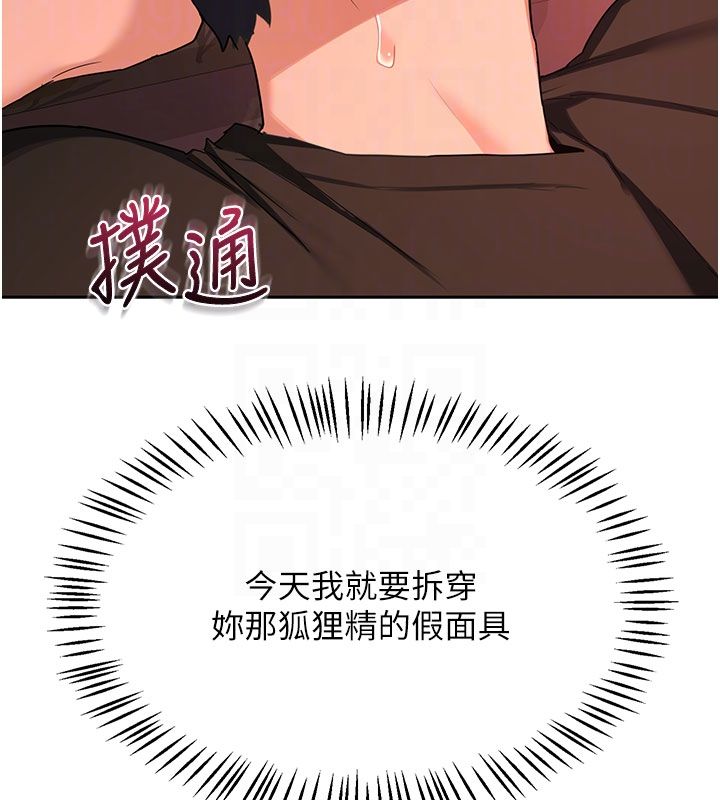 熟女交換計畫，第73話-我的肉棒這麼好吃嗎?，第 122 页