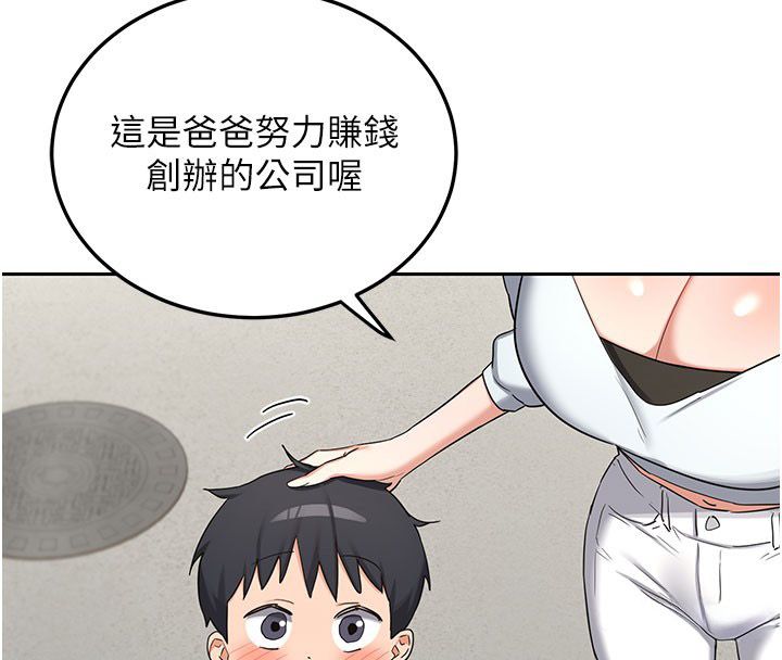 熟女交換計畫，第73話-我的肉棒這麼好吃嗎?，第 166 页