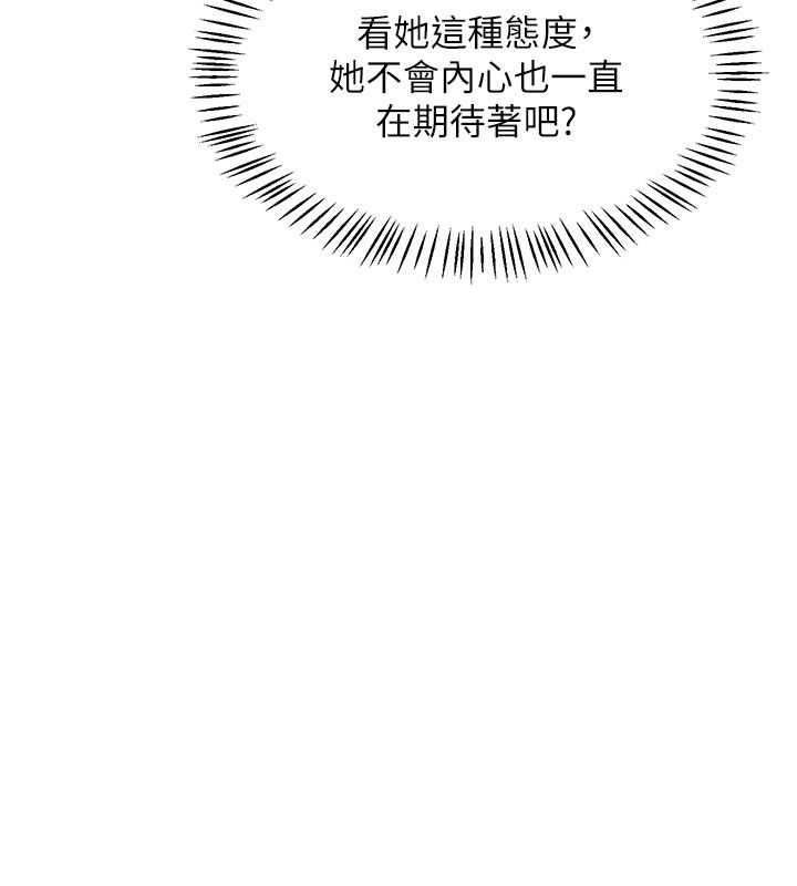 熟女交換計畫，第73話-我的肉棒這麼好吃嗎?，第 48 页