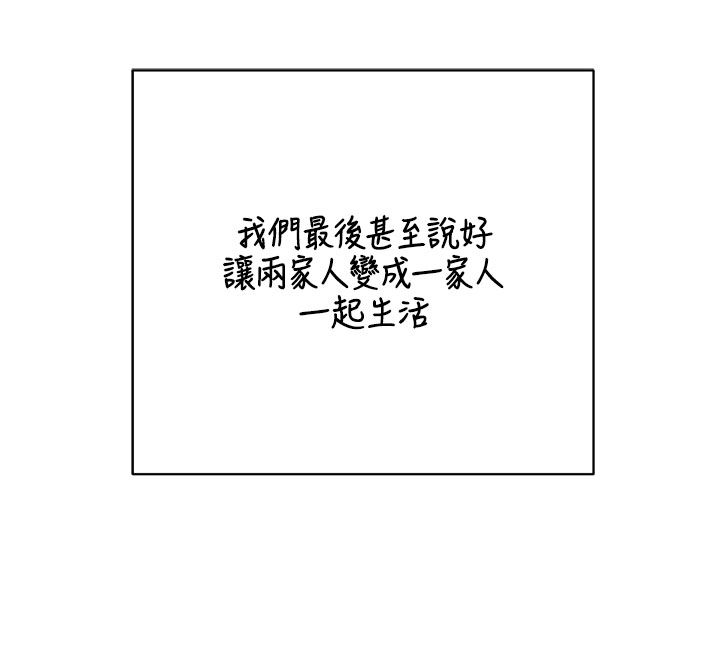 熟女交換計畫，第73話-我的肉棒這麼好吃嗎?，第 158 页
