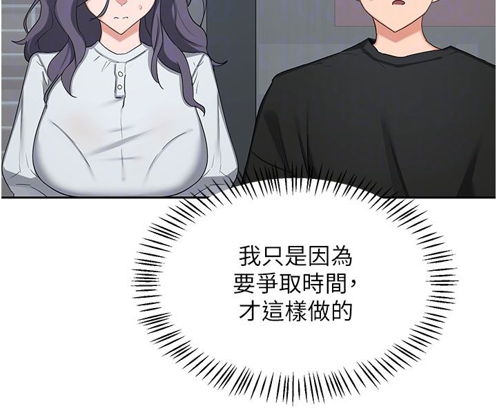 熟女交換計畫，第73話-我的肉棒這麼好吃嗎?，第 21 页