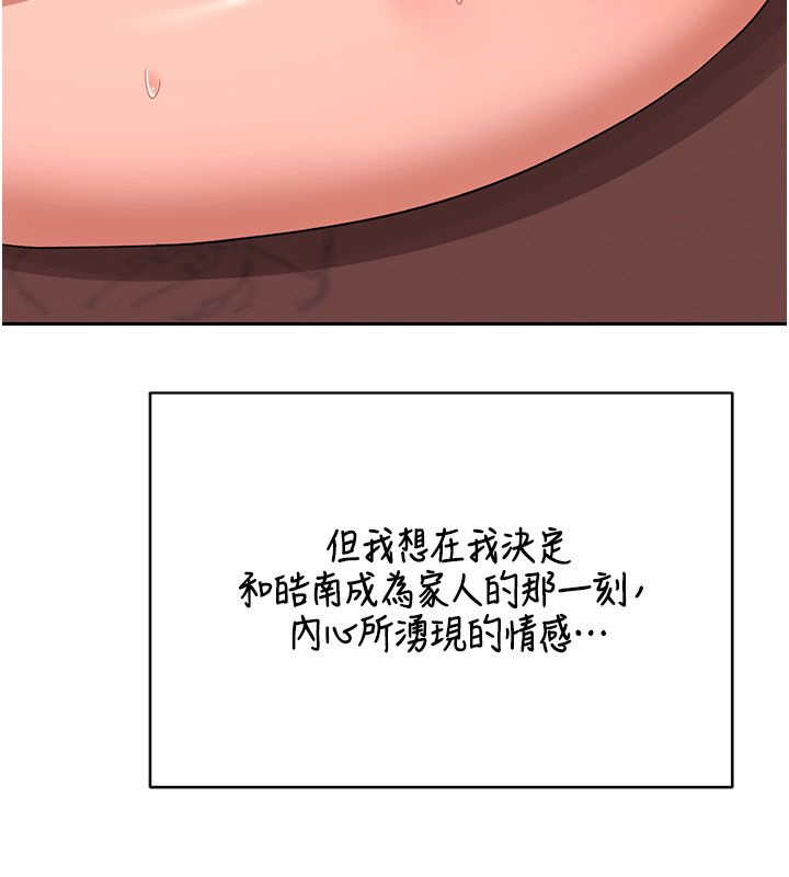 熟女交換計畫，第73話-我的肉棒這麼好吃嗎?，第 185 页