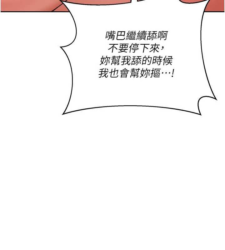 熟女交換計畫，第74話-房間內的濃厚淫水味，第 52 页