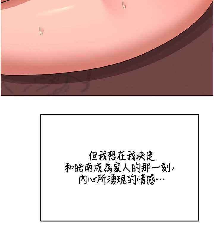 熟女交換計畫，第74話-房間內的濃厚淫水味，第 3 页