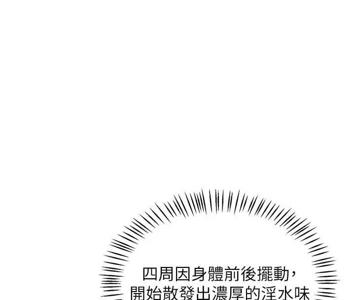 熟女交換計畫，第74話-房間內的濃厚淫水味，第 132 页