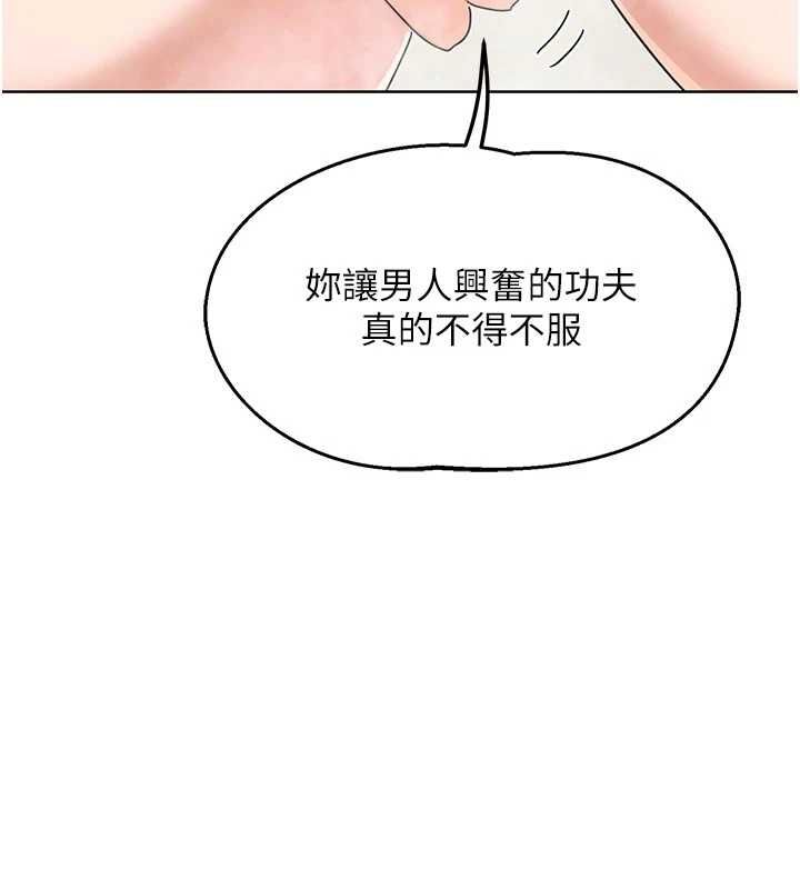 熟女交換計畫，第76話-這樣應該不會舒服才對…，第 106 页