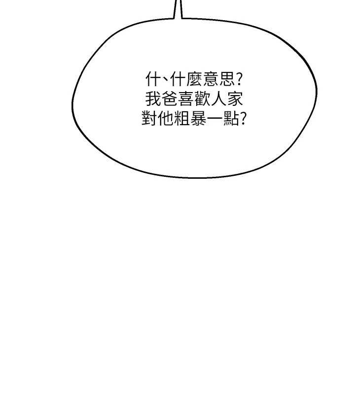 熟女交換計畫，第77話-出軌VS近親性交(?)，第 123 页