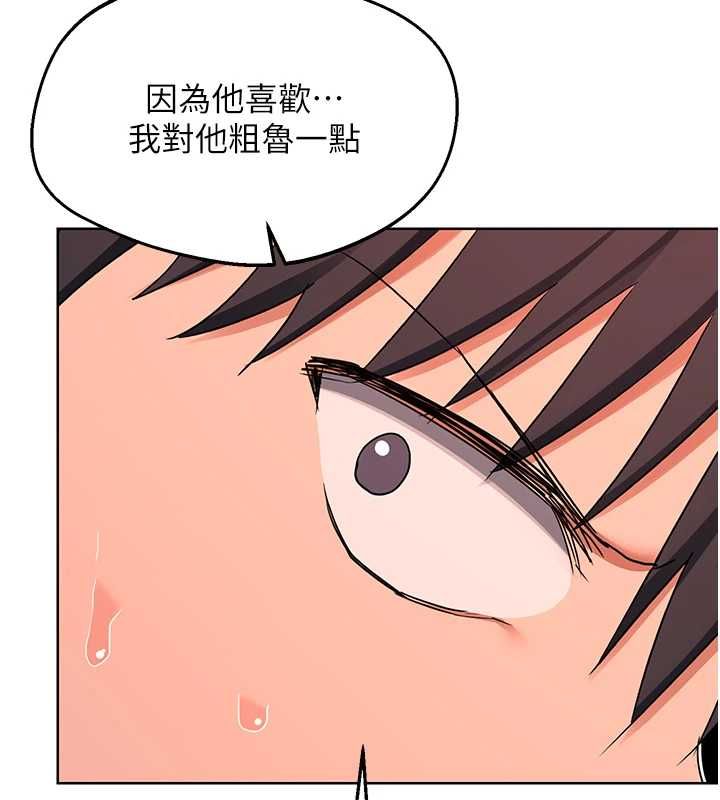 熟女交換計畫，第77話-出軌VS近親性交(?)，第 122 页