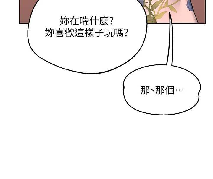 熟女交換計畫，第77話-出軌VS近親性交(?)，第 116 页
