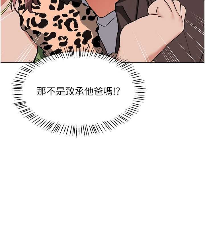 熟女交換計畫，第77話-出軌VS近親性交(?)，第 166 页