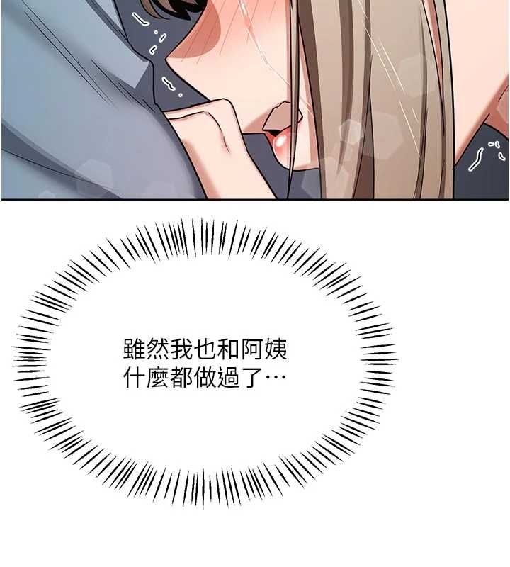 熟女交換計畫，第78話-吃掉傷心的人妻!，第 142 页