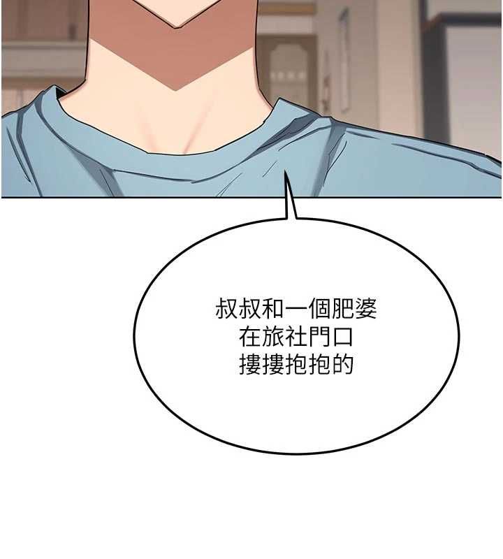 熟女交換計畫，第78話-吃掉傷心的人妻!，第 122 页