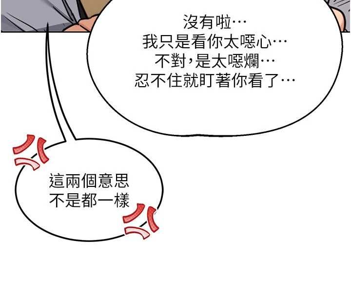 熟女交換計畫，第79話-我要在叔叔面前上你媽，第 95 页