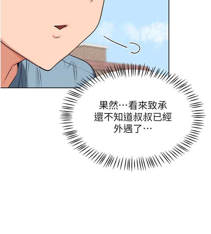 熟女交換計畫，第79話-我要在叔叔面前上你媽，第 21 页