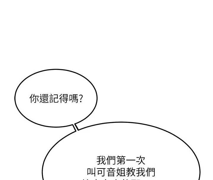 熟女交換計畫，第79話-我要在叔叔面前上你媽，第 22 页