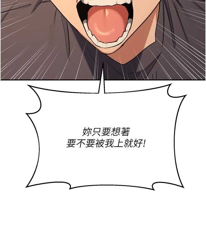 熟女交換計畫，第80話-一牆之隔的出軌現場，第 106 页