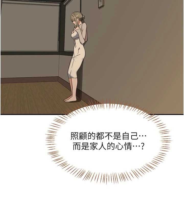 熟女交換計畫，第80話-一牆之隔的出軌現場，第 116 页