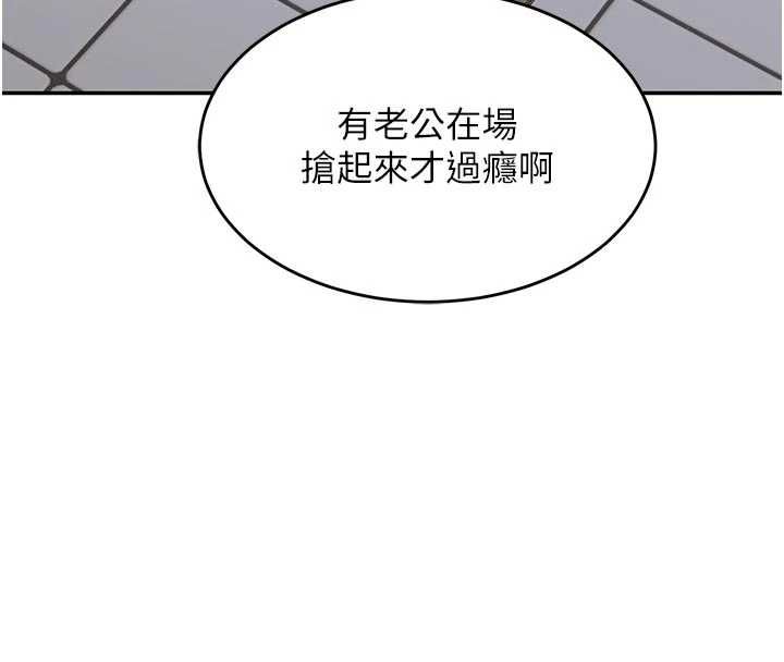 熟女交換計畫，第81話-被別的男人弄髒的臥室，第 8 页
