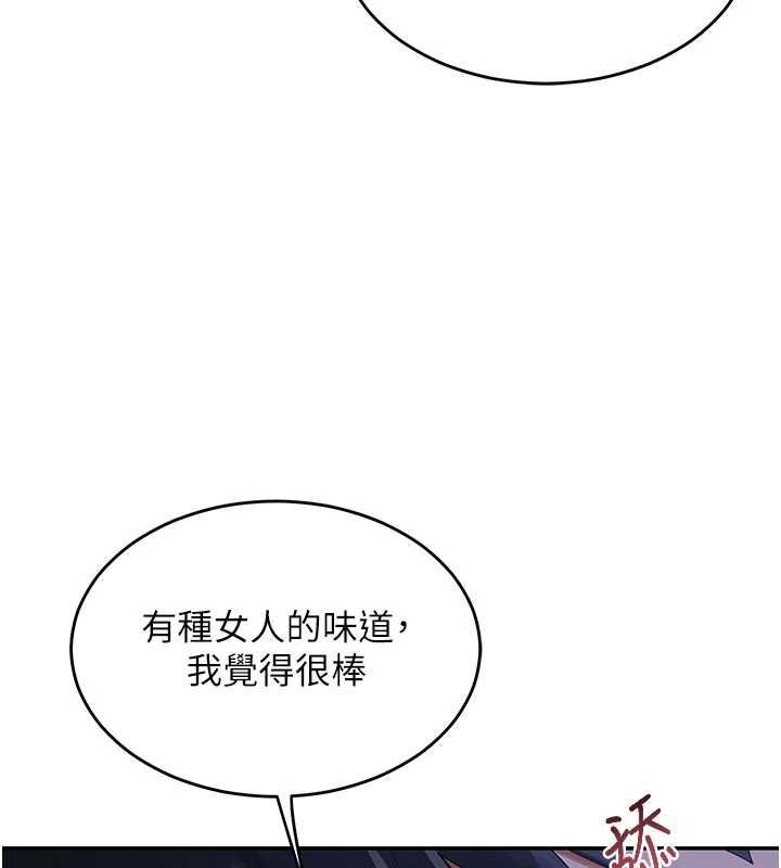 熟女交換計畫，第82話-妳老公會聽到的，阿姨，第 123 页