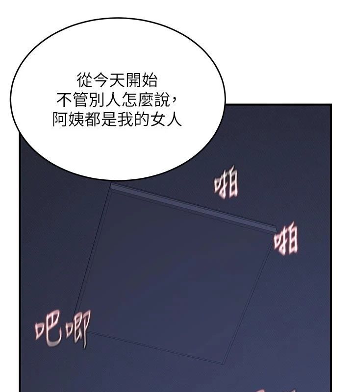 熟女交換計畫，第83話-老公…這是我的主人，第 96 页