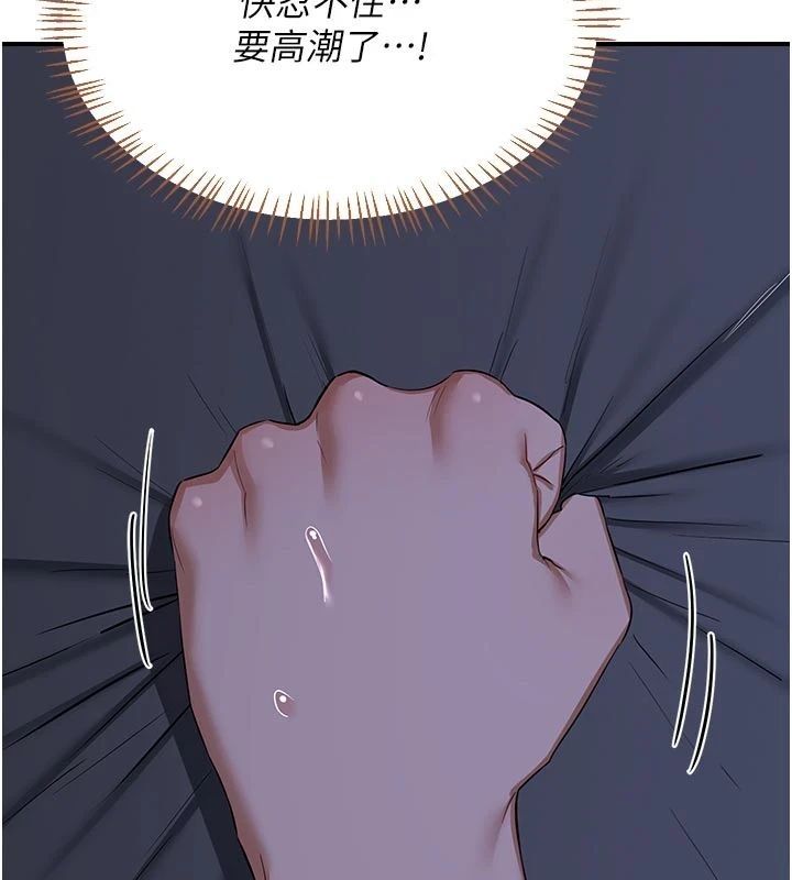 熟女交換計畫，第83話-老公…這是我的主人，第 141 页