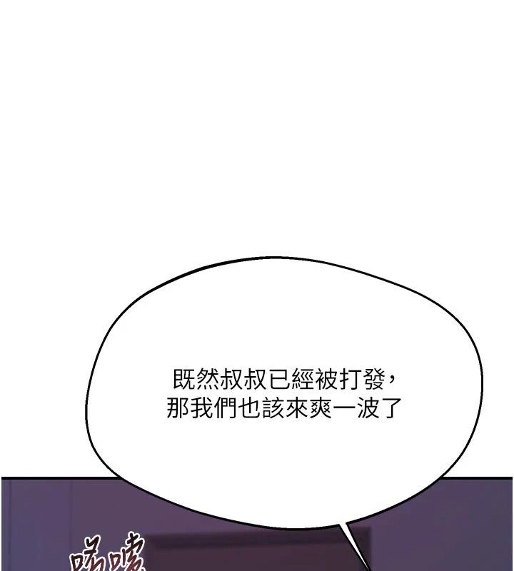 熟女交換計畫，第84話-老婆和隔壁鄰居小孩打炮，第 106 页