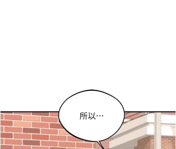 熟女交換計畫，第84話-老婆和隔壁鄰居小孩打炮，第 159 页