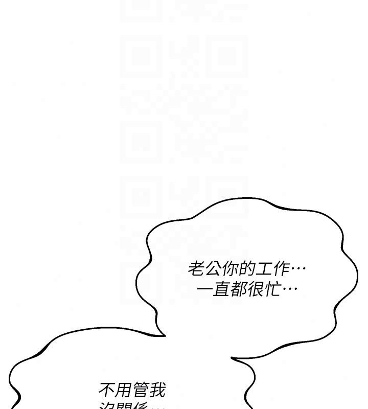 熟女交換計畫，第84話-老婆和隔壁鄰居小孩打炮，第 166 页