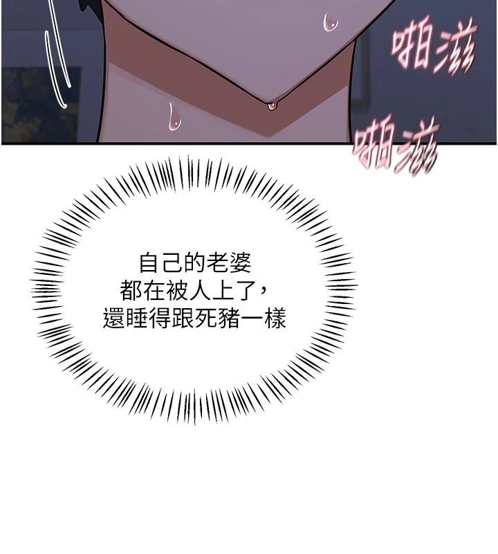 熟女交換計畫，第84話-老婆和隔壁鄰居小孩打炮，第 84 页