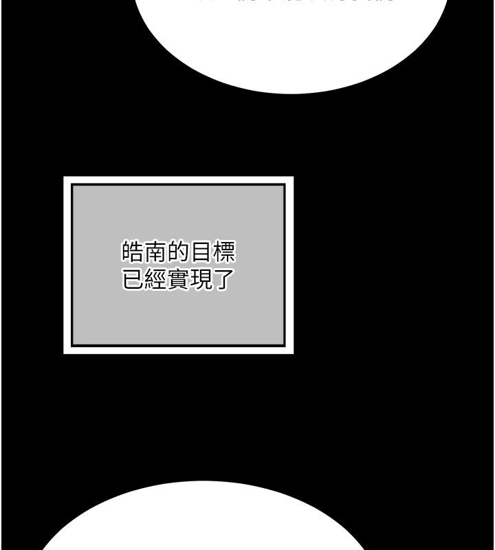 熟女交換計畫，第85話-激戰到力竭為止，第 106 页