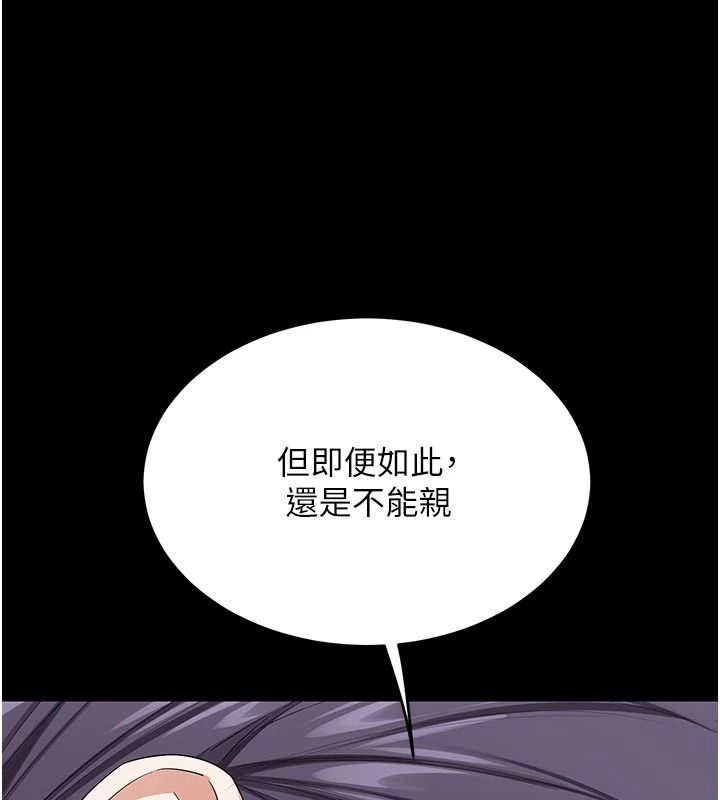 熟女交換計畫，第85話-激戰到力竭為止，第 142 页