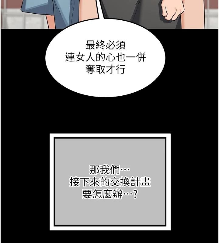 熟女交換計畫，第85話-激戰到力竭為止，第 103 页