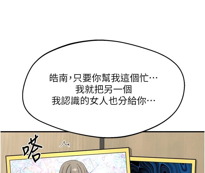 熟女交換計畫，第85話-激戰到力竭為止，第 159 页