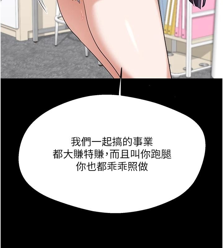 熟女交換計畫，第85話-激戰到力竭為止，第 141 页