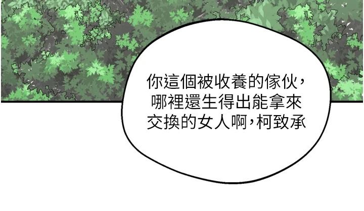 熟女交換計畫，第85話-激戰到力竭為止，第 168 页