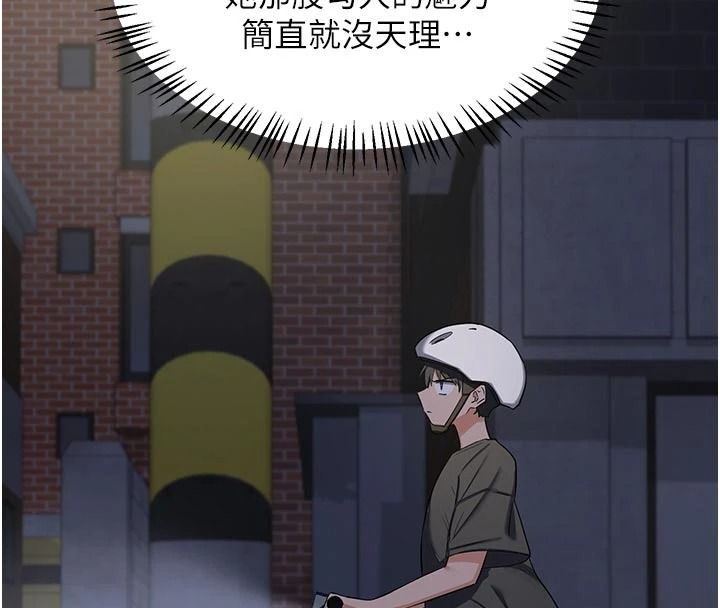 熟女交換計畫，第86話-新的交換對象，第 96 页