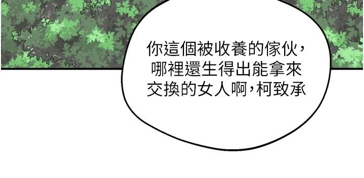 熟女交換計畫，第86話-新的交換對象，第 5 页