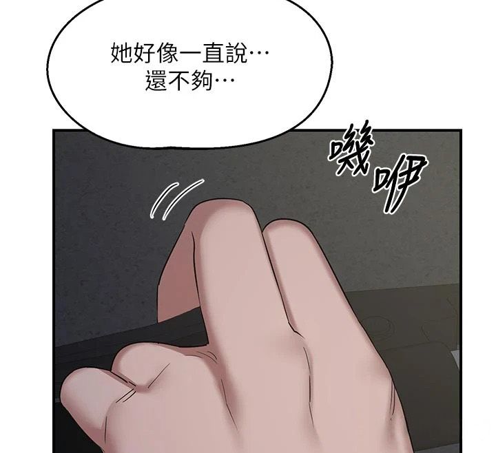 熟女交換計畫，第86話-新的交換對象，第 125 页