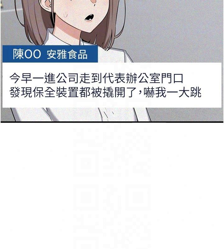 熟女交換計畫，第86話-新的交換對象，第 25 页