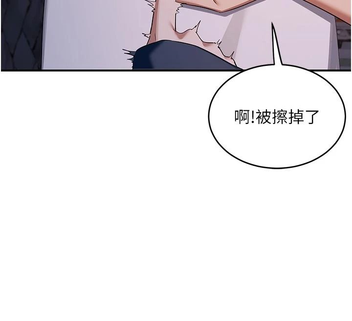 熟女交換計畫，第86話-新的交換對象，第 142 页