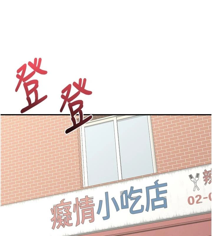 熟女交換計畫，第86話-新的交換對象，第 11 页