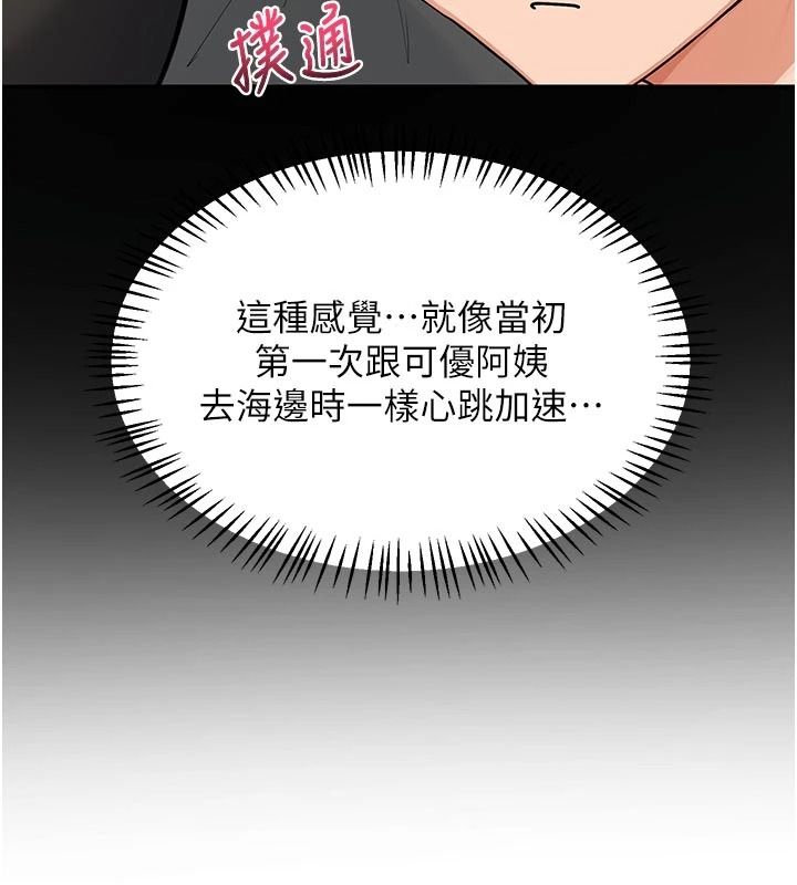 熟女交換計畫，第86話-新的交換對象，第 103 页