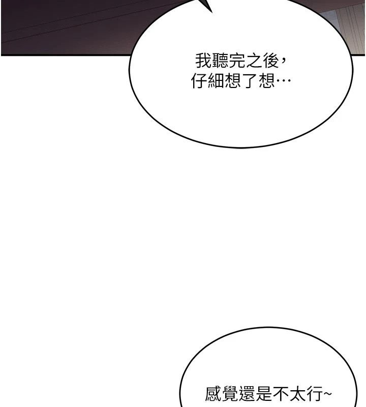 熟女交換計畫，第86話-新的交換對象，第 40 页