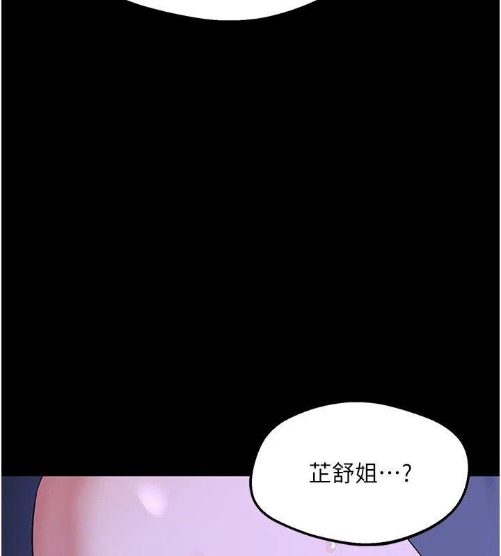 熟女交換計畫，第86話-新的交換對象，第 122 页