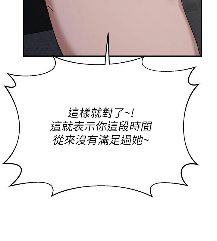 熟女交換計畫，第86話-新的交換對象，第 126 页