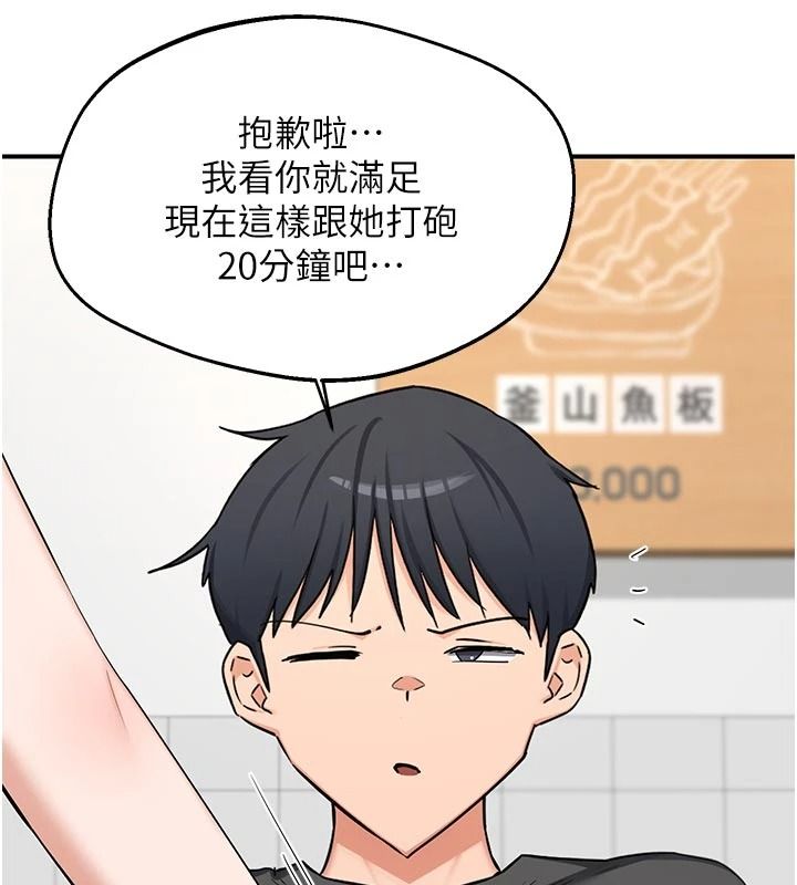 熟女交換計畫，第86話-新的交換對象，第 48 页