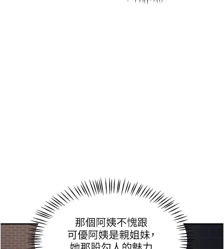 熟女交換計畫，第86話-新的交換對象，第 95 页