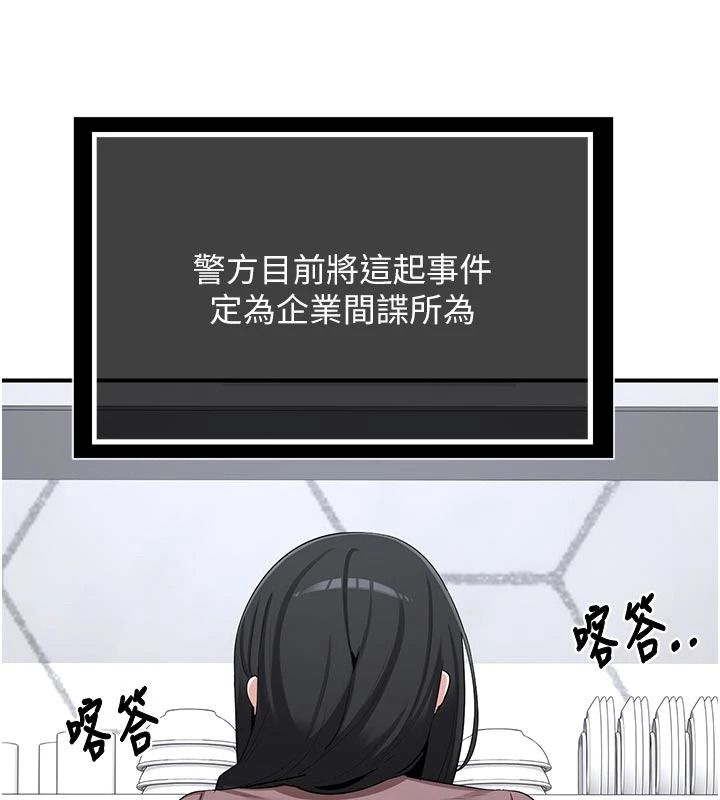 熟女交換計畫，第86話-新的交換對象，第 21 页