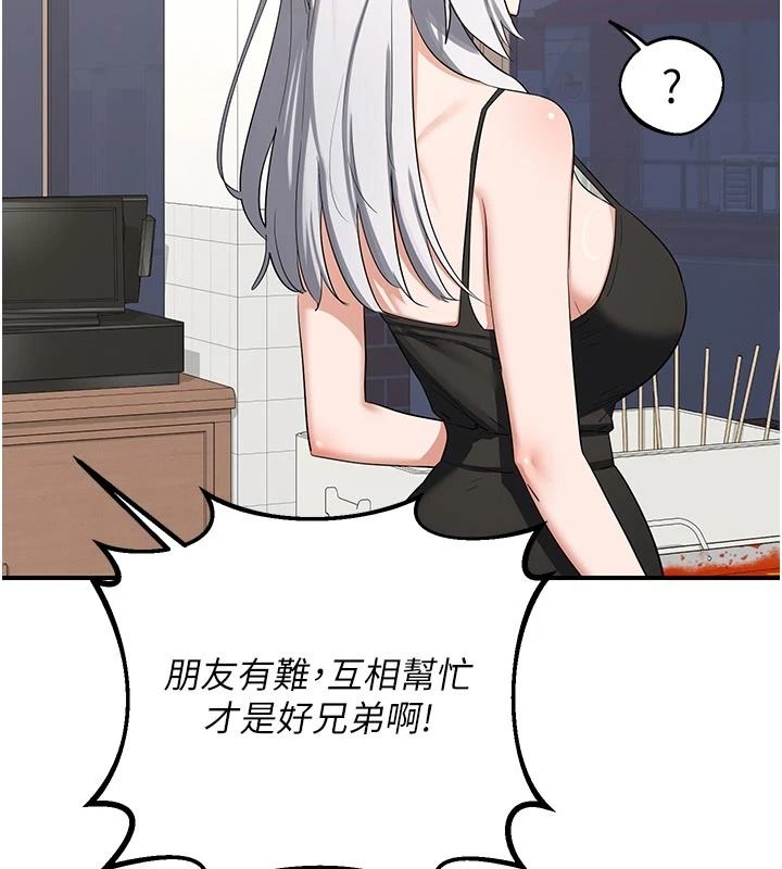 熟女交換計畫，第86話-新的交換對象，第 77 页