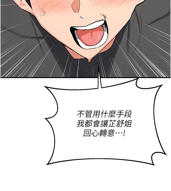 熟女交換計畫，第86話-新的交換對象，第 82 页